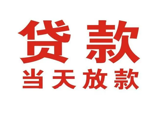 金昌个人借钱|金昌借钱公司|金昌个人周转借款